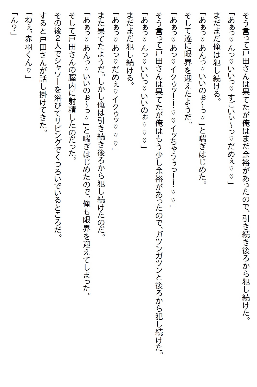 【隙間の文庫】俺にだけ塩対応な同期の美女と無人島の観光資源を調査に行ったら急にエッチなヤンデレになった