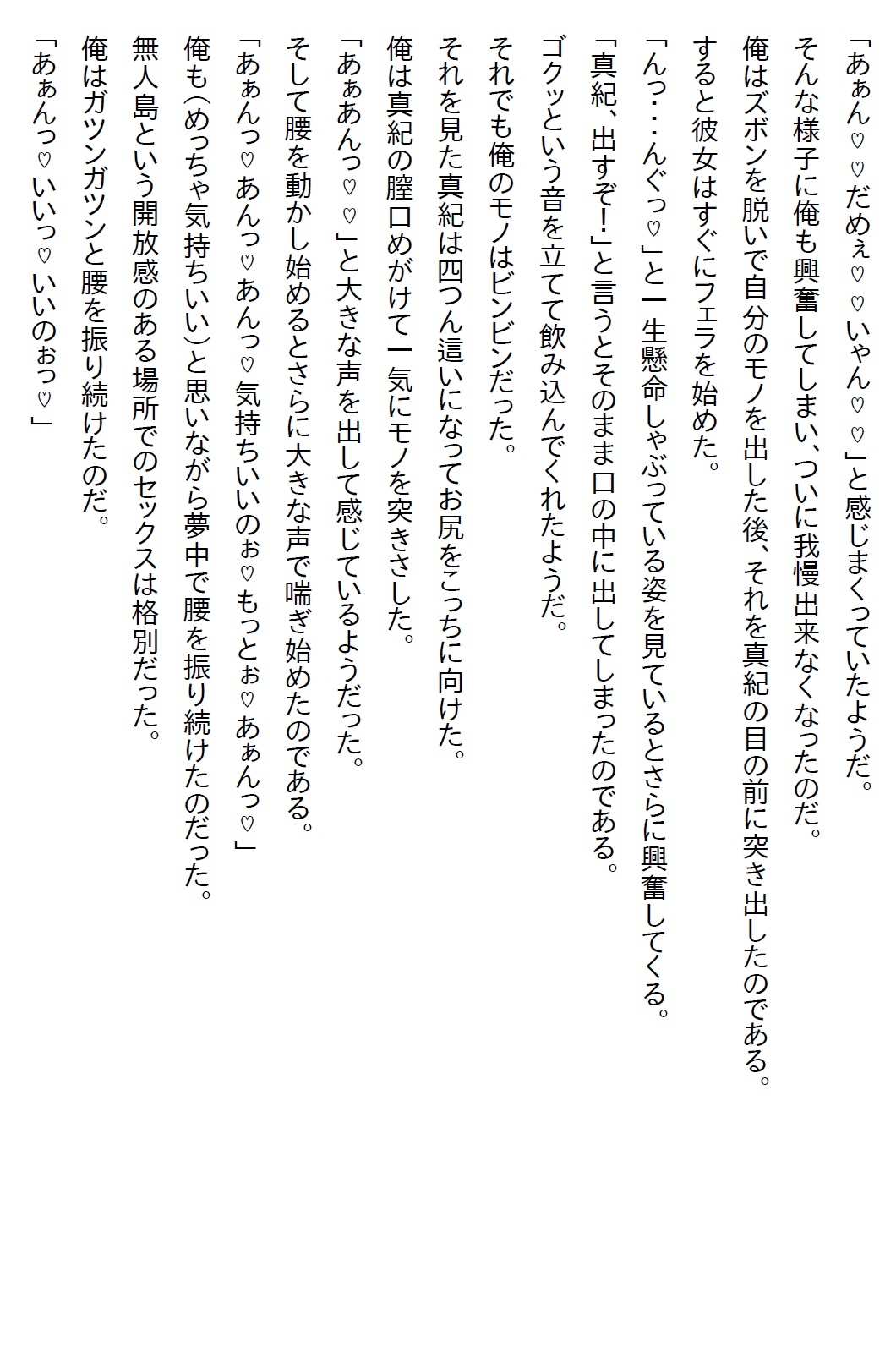 【隙間の文庫】俺にだけ塩対応な同期の美女と無人島の観光資源を調査に行ったら急にエッチなヤンデレになった