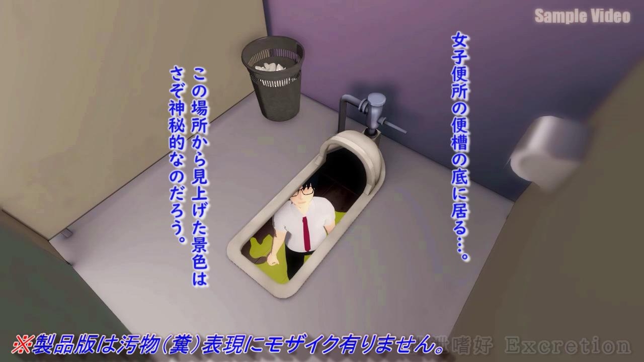 女子便所の便槽の底から