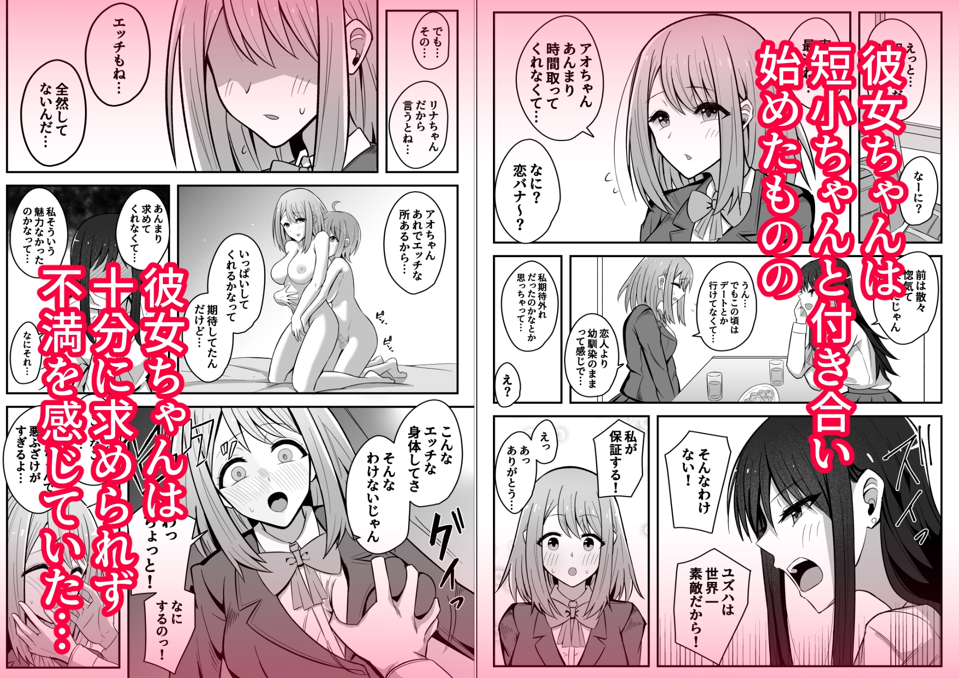 デカつよふたなりに彼女を寝取られて自分まで堕とされる短小ちゃん