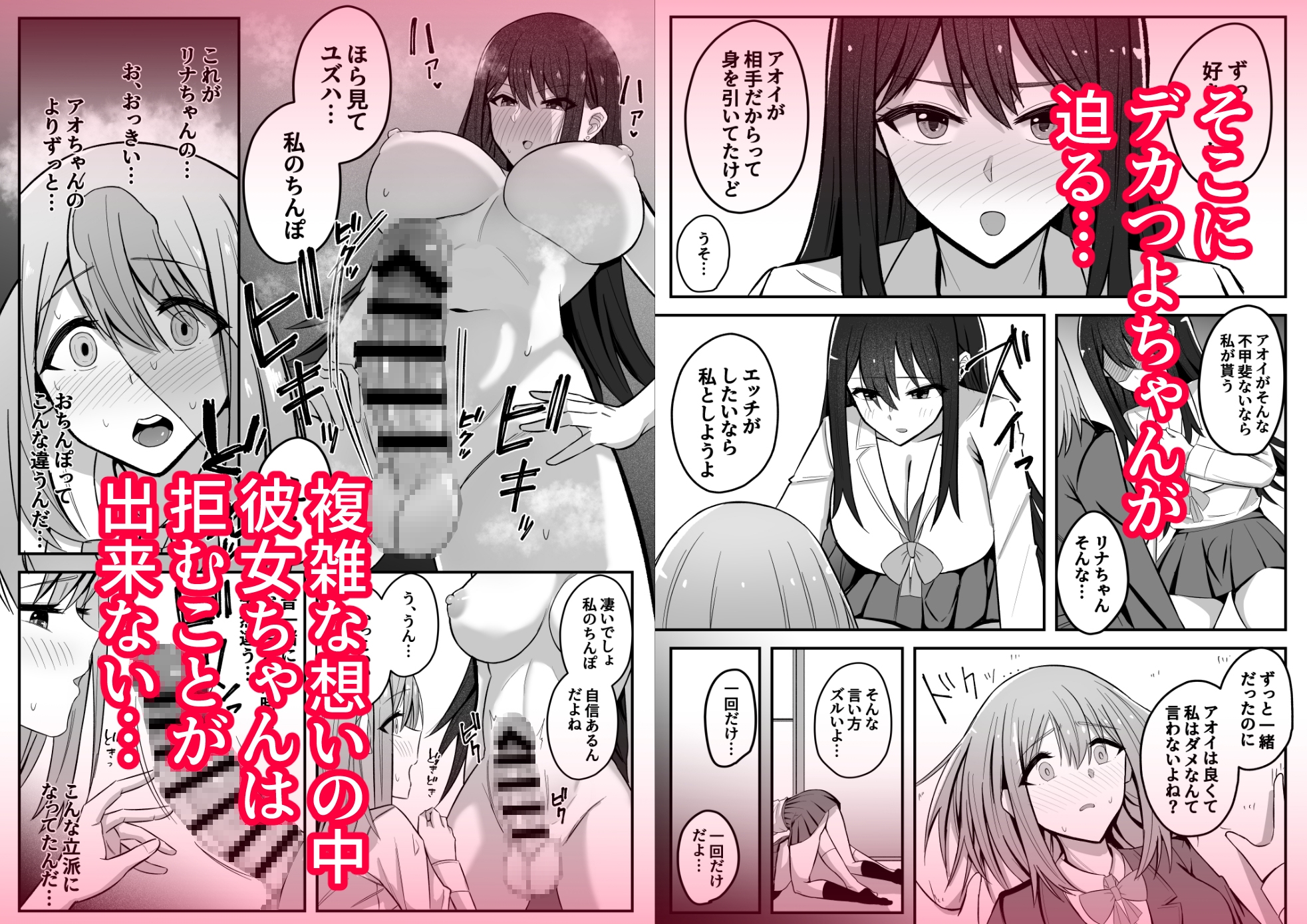 デカつよふたなりに彼女を寝取られて自分まで堕とされる短小ちゃん