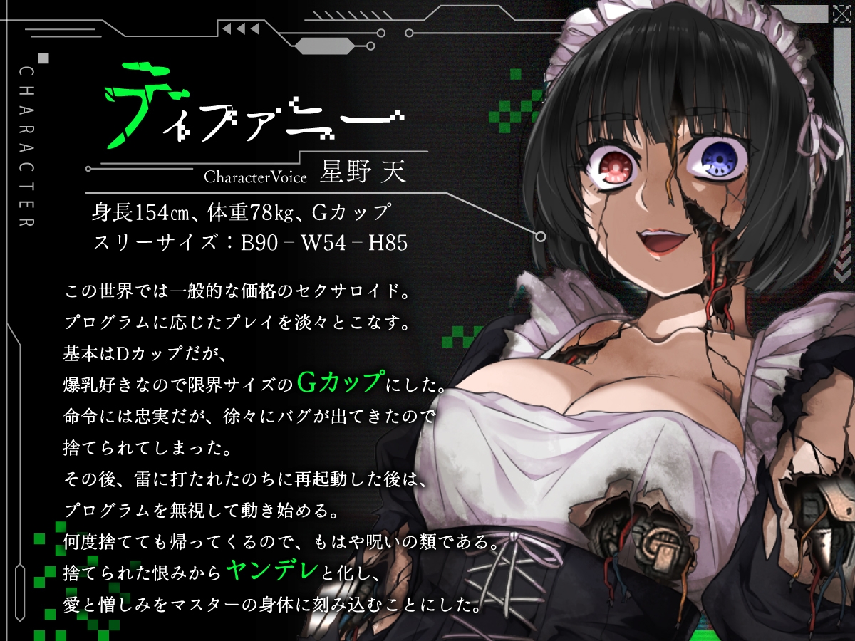 【KU100】壊れたので捨てたセクサロイドが何度も戻ってきては陵○してくる【ホラー/アンドロイド/強○ご奉仕】