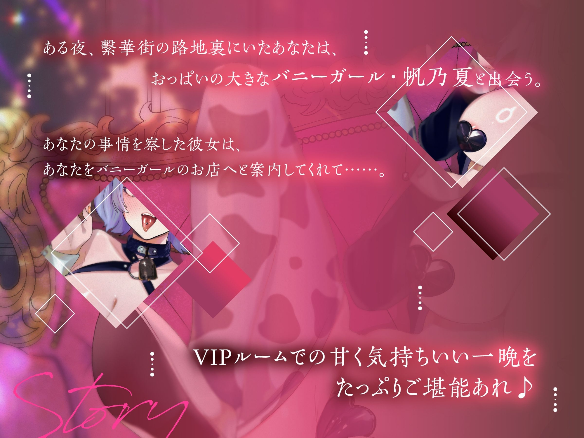 【バイノーラル/80分】ホルスタインな逆バニー ショタコンお姉ちゃんのVIPルームな性教育♪