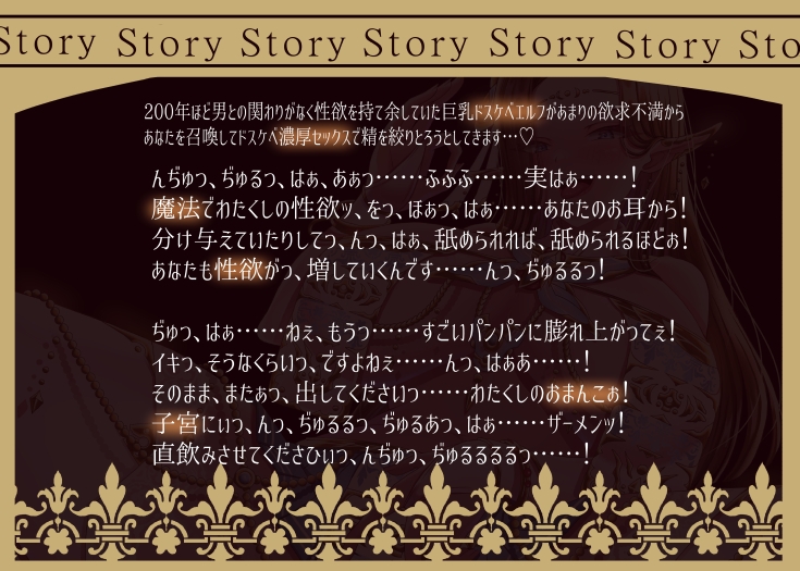 【10日間限定31大特典付き！】性欲を持て余した欲求不満デカ乳ドスケベエルフに精を絞り取られるドロドロ濃厚セックス生活
