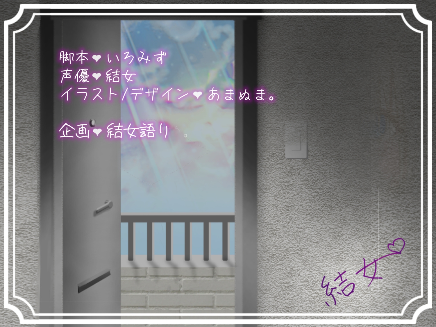 推しと触れ合う夢のひととき〜ラブラブえっちで身も心も捧げます〜