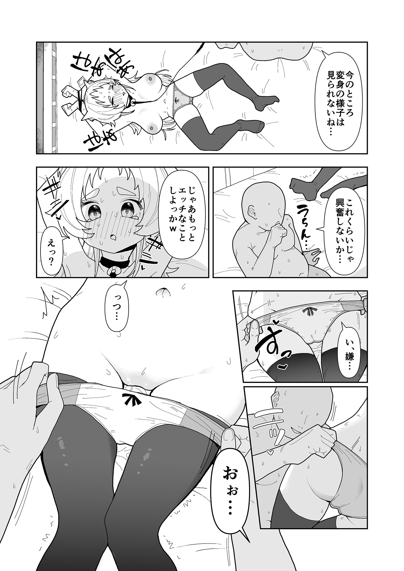 人狼の診療録(カルテ)