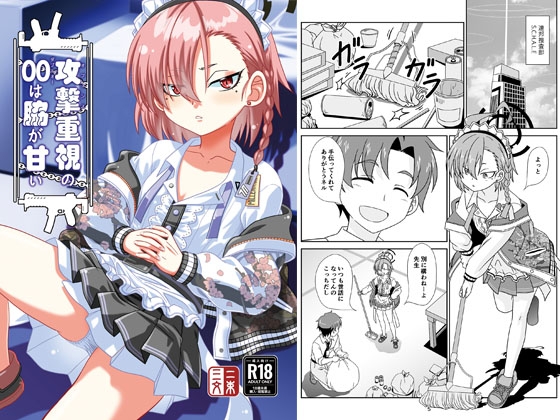 攻撃重視の00は脇が甘い