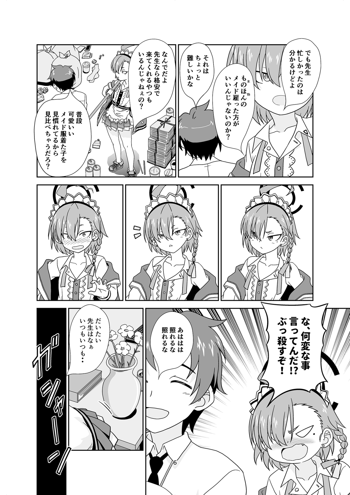 攻撃重視の00は脇が甘い