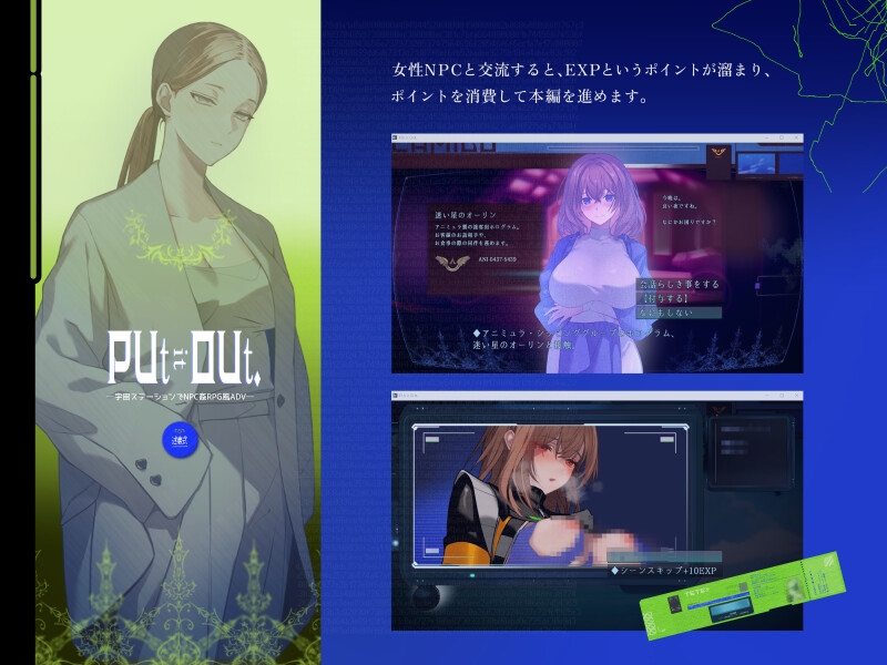PUt it OUt. ―宇宙ステーションでNPC姦RPG風ADV―