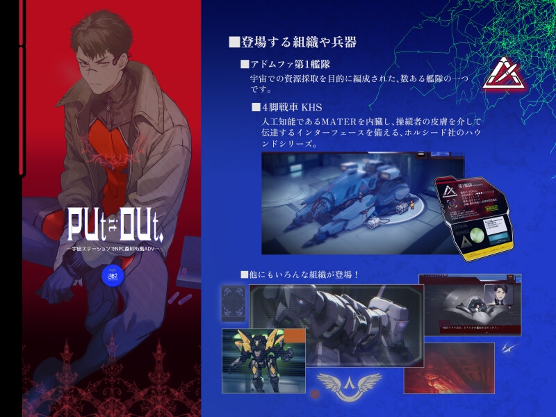 PUt it OUt. ―宇宙ステーションでNPC姦RPG風ADV―