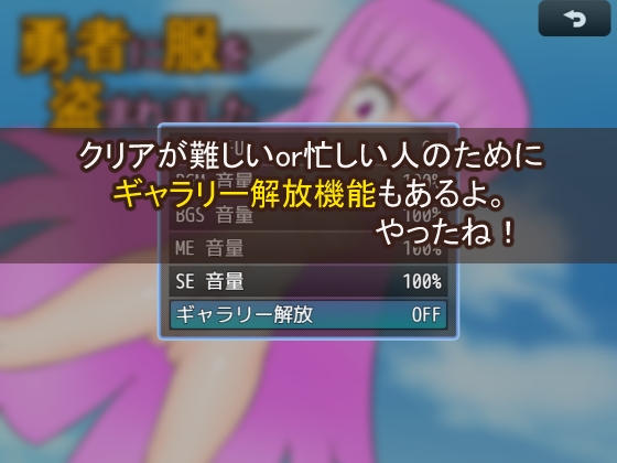 勇者に服を盗まれました