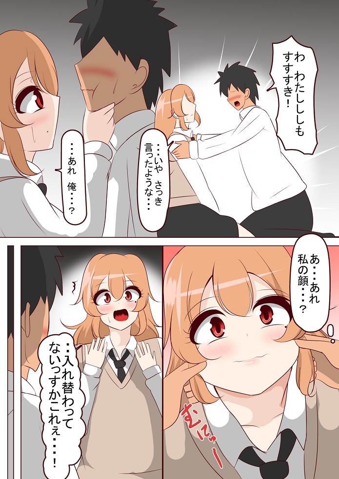 先輩と入れわかって俺に〇された話