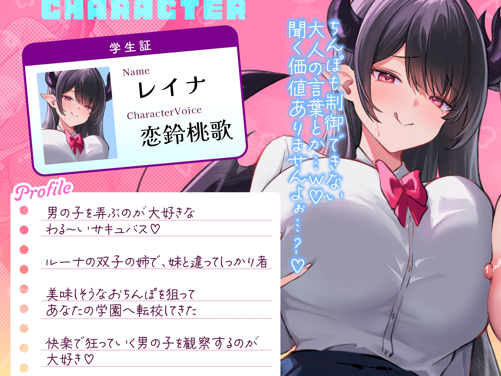 【早期購入特典有】【シコらせ語り・色仕掛け特化】ドスケベサキュバスJKコンビの学園乗っ取り大作戦♡