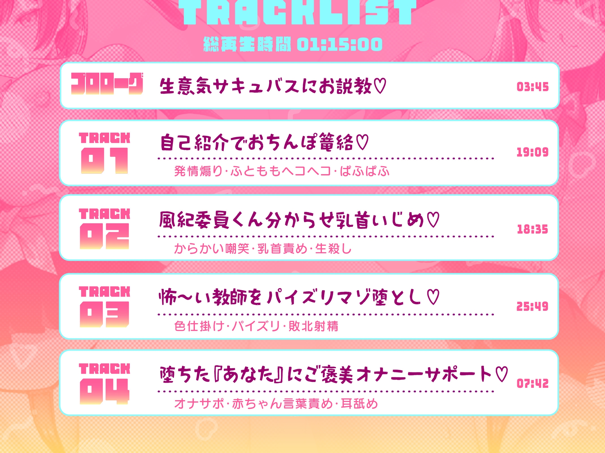 【早期購入特典有】【シコらせ語り・色仕掛け特化】ドスケベサキュバスJKコンビの学園乗っ取り大作戦♡