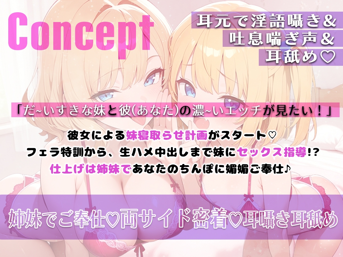 【両サイド密着耳舐め耳囁き】妹に彼を寝取らせフェラ特訓、耳囁き耳舐めしながら生ハメ中出し姉妹で濃厚ご奉仕【KU-100】