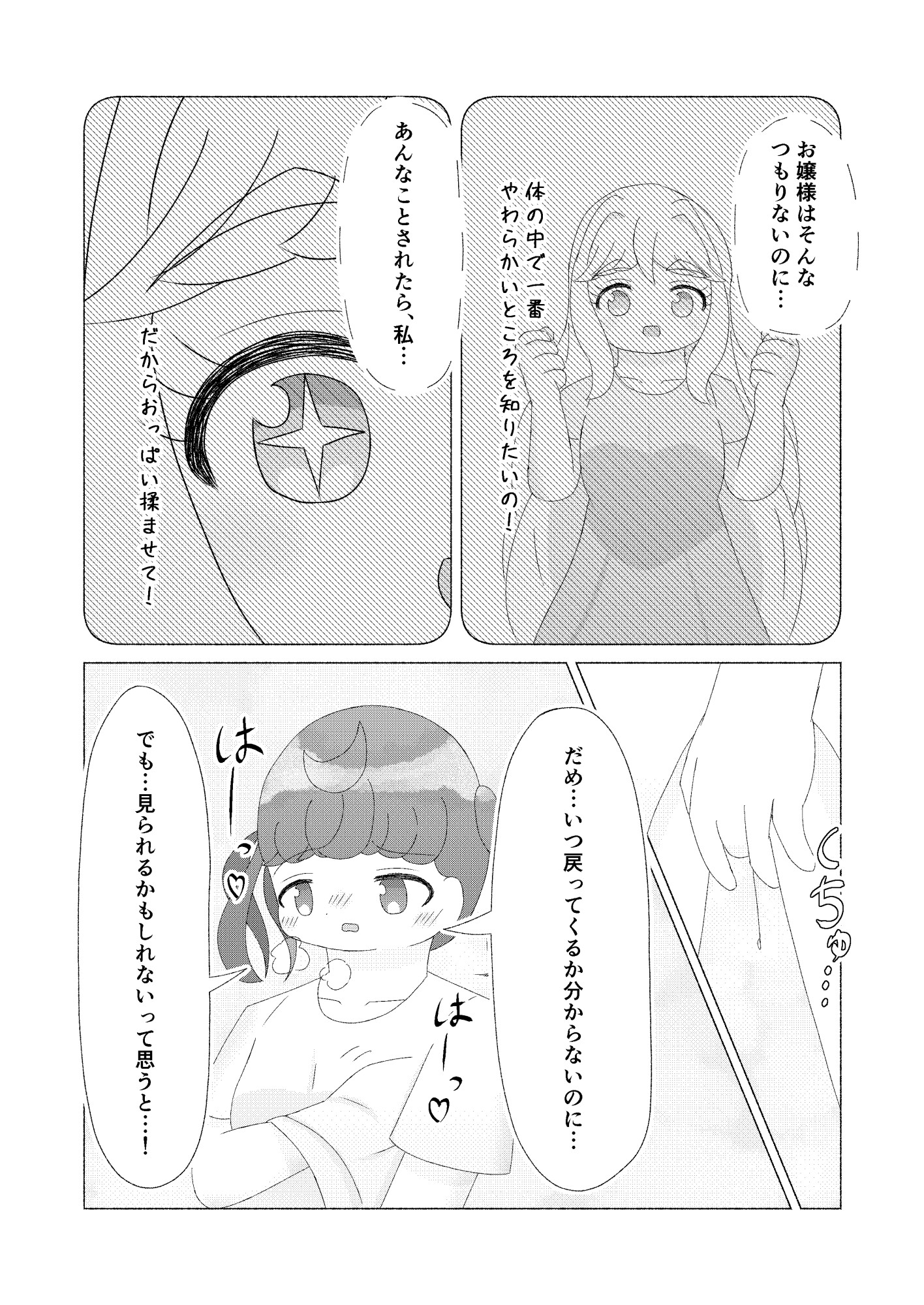 主従、姉妹、そして・・・