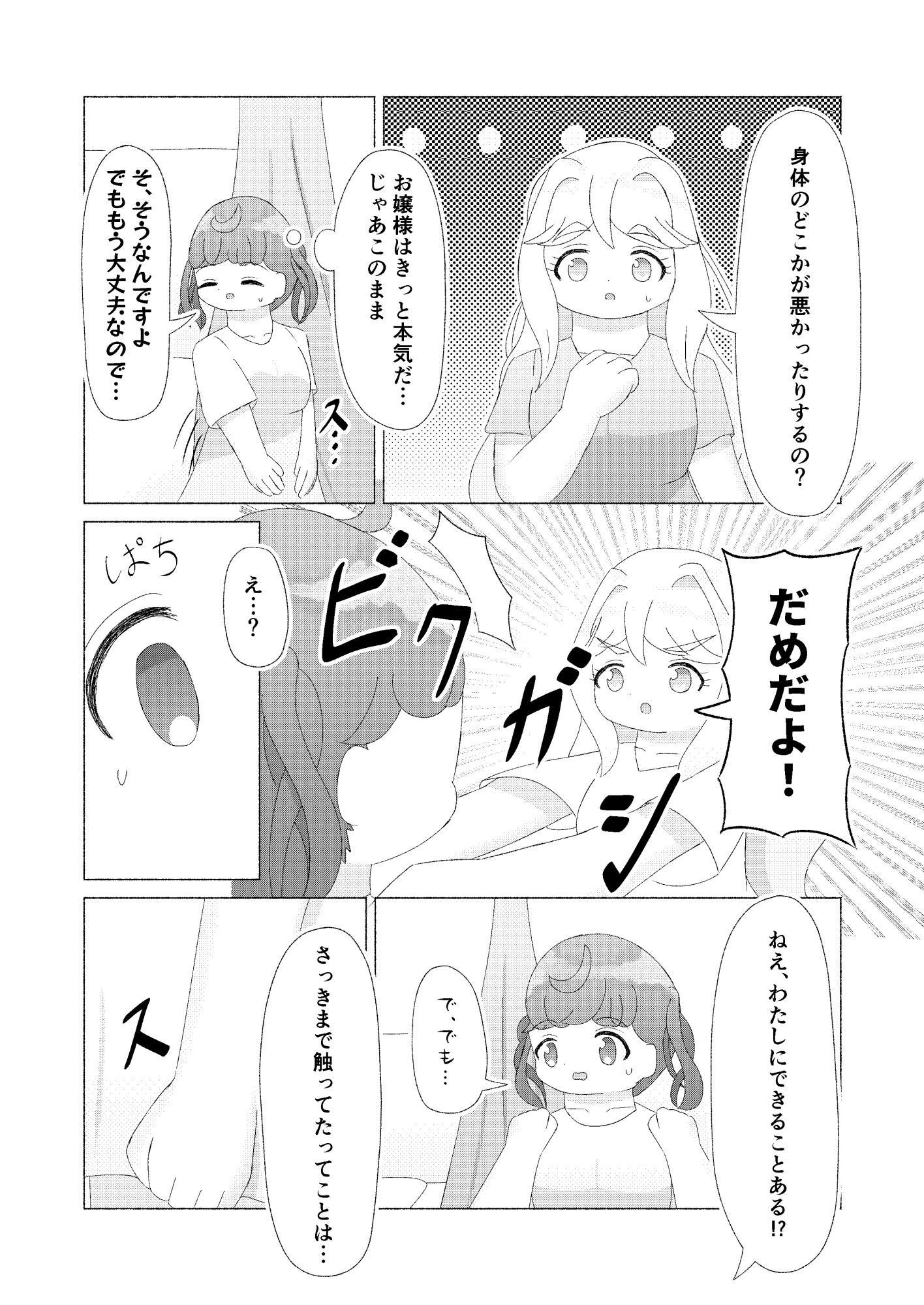 主従、姉妹、そして・・・