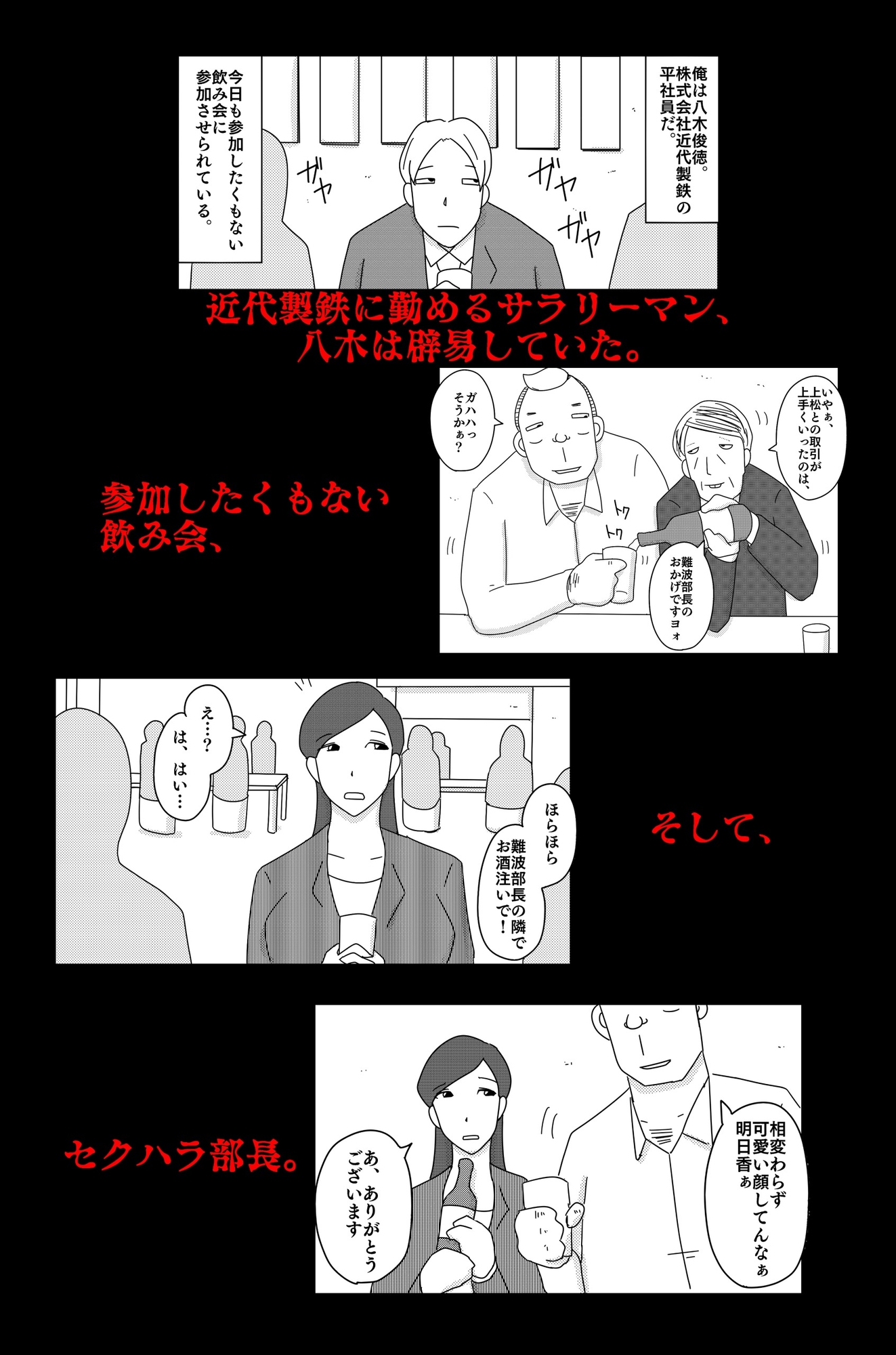 カクシゴト 前篇