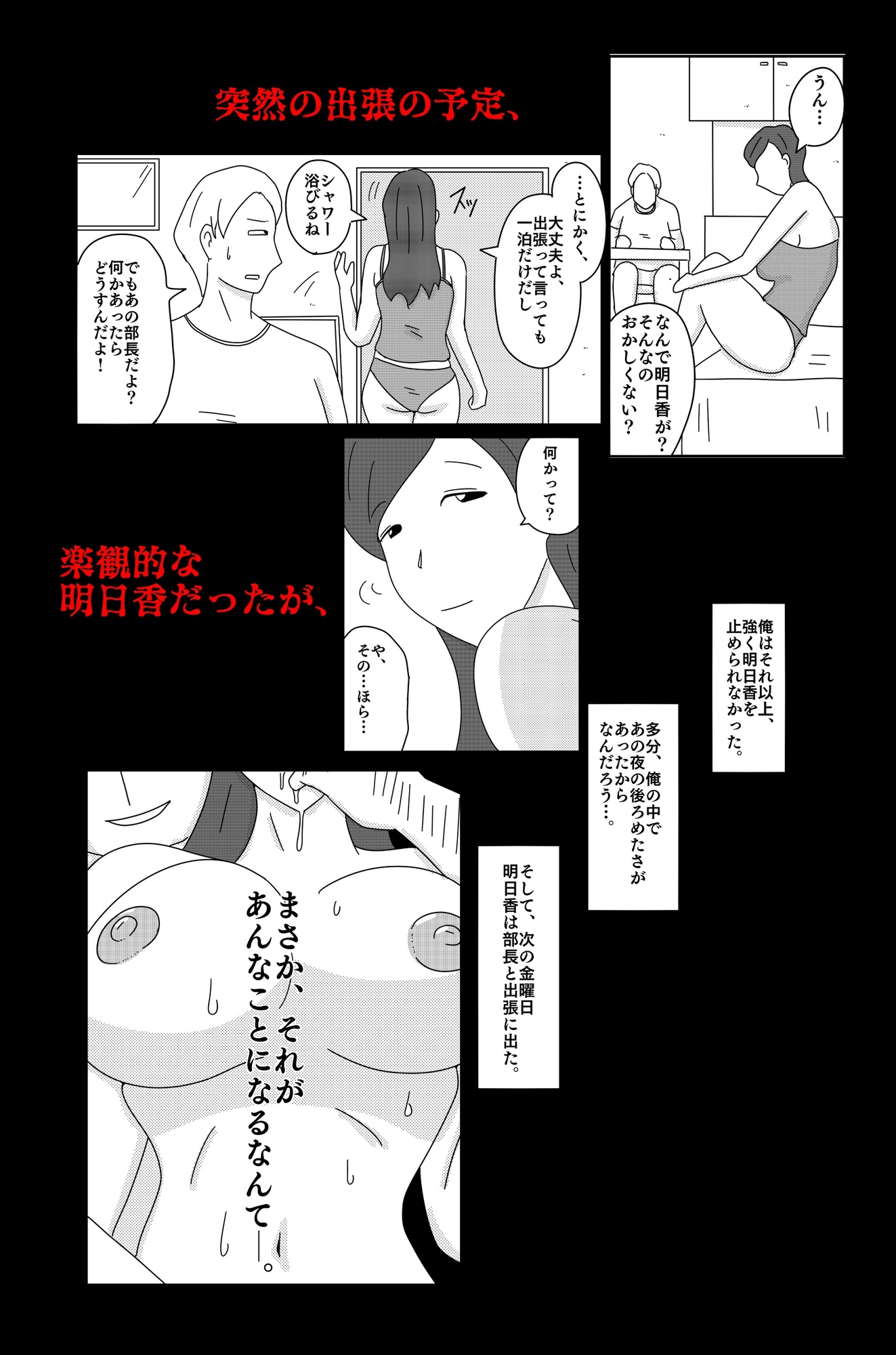 カクシゴト 前篇