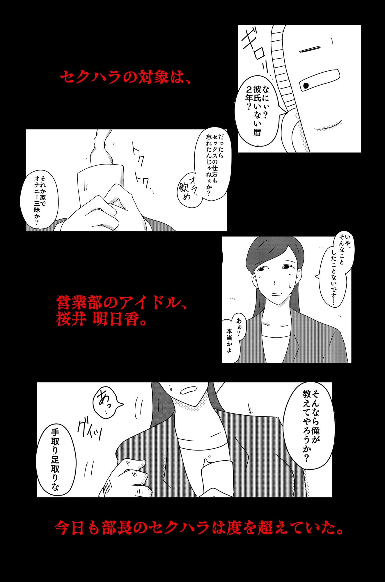 カクシゴト 前篇