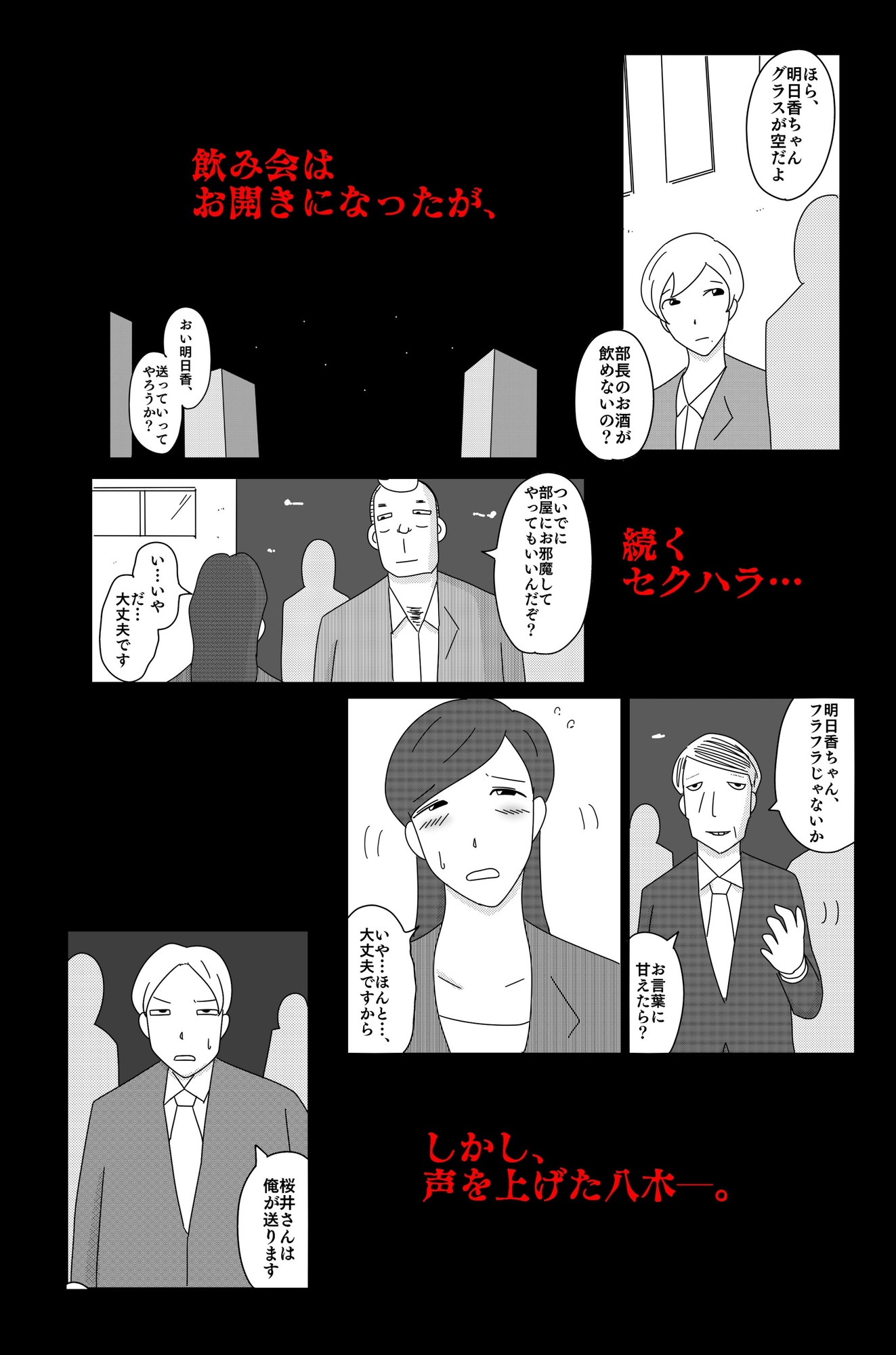 カクシゴト 前篇