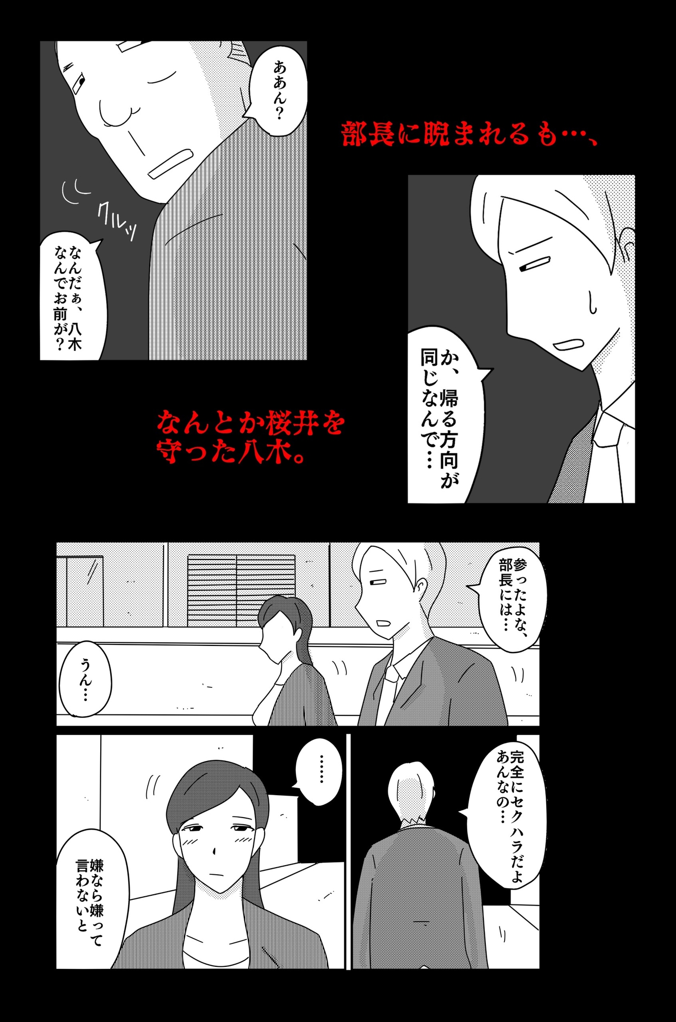 カクシゴト 前篇