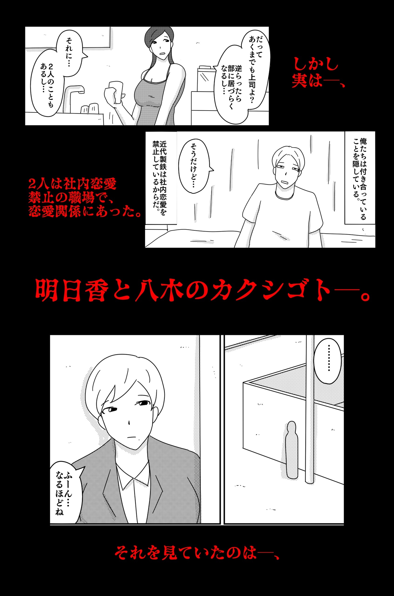 カクシゴト 前篇