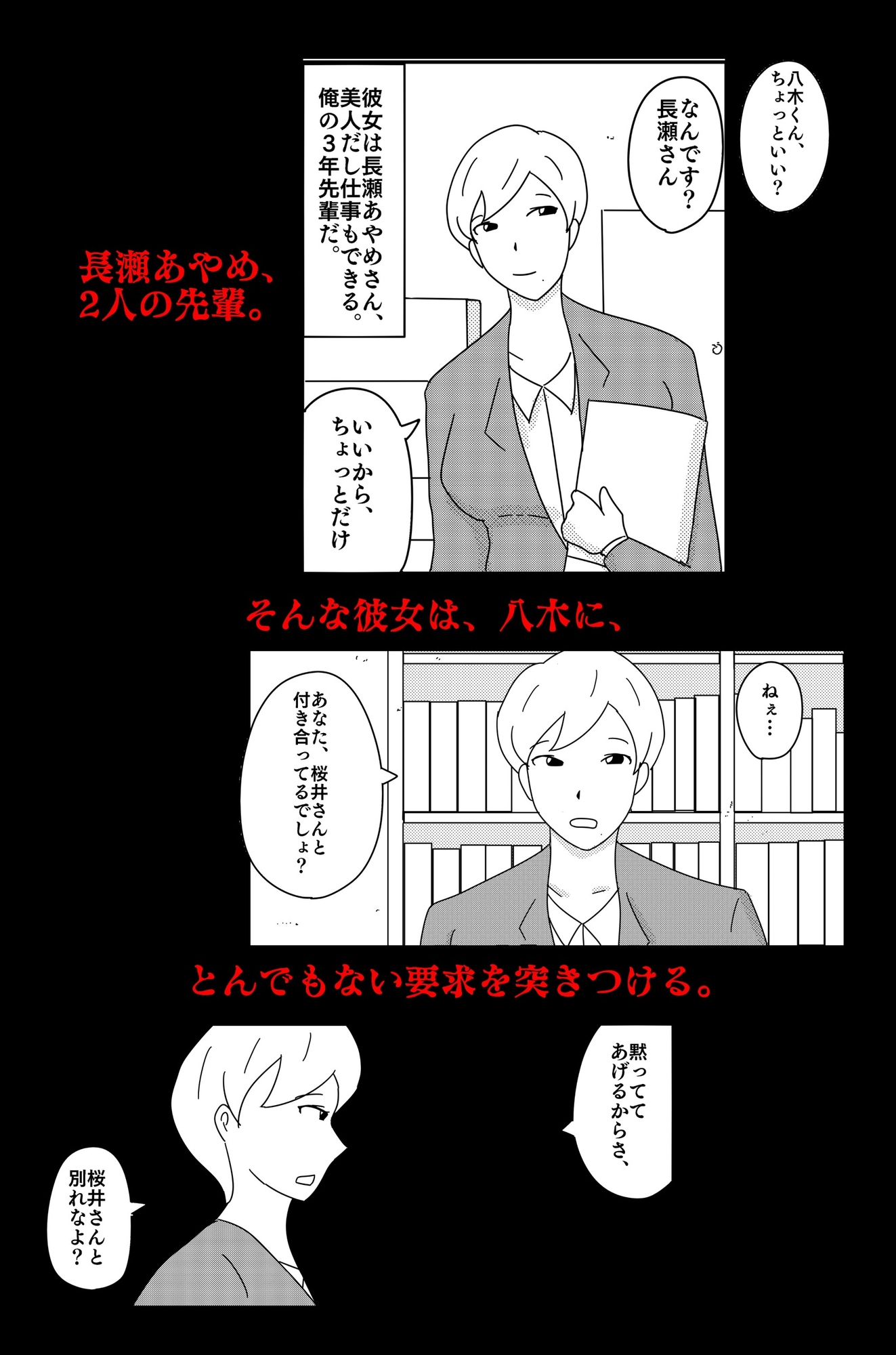 カクシゴト 前篇