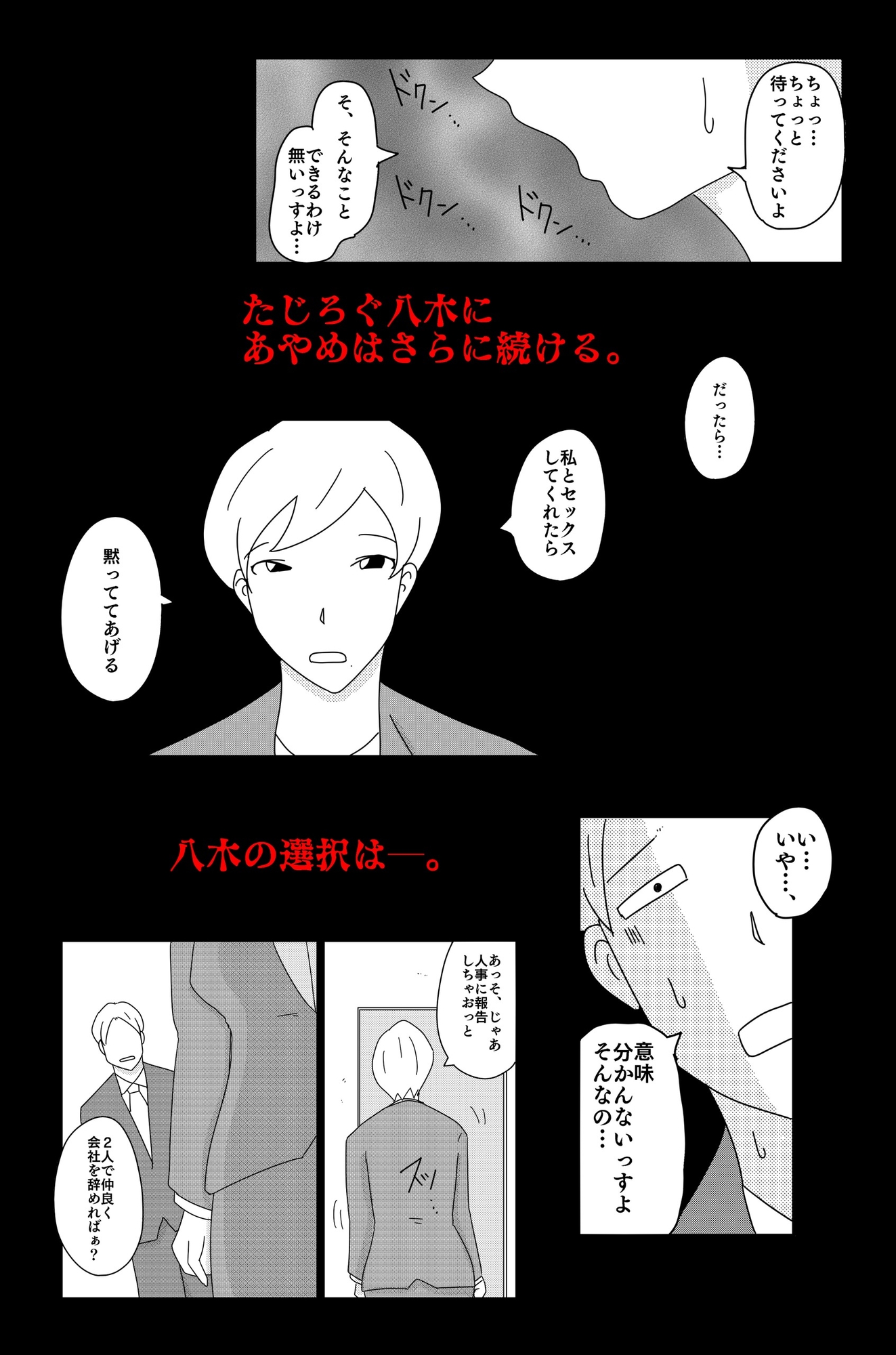 カクシゴト 前篇