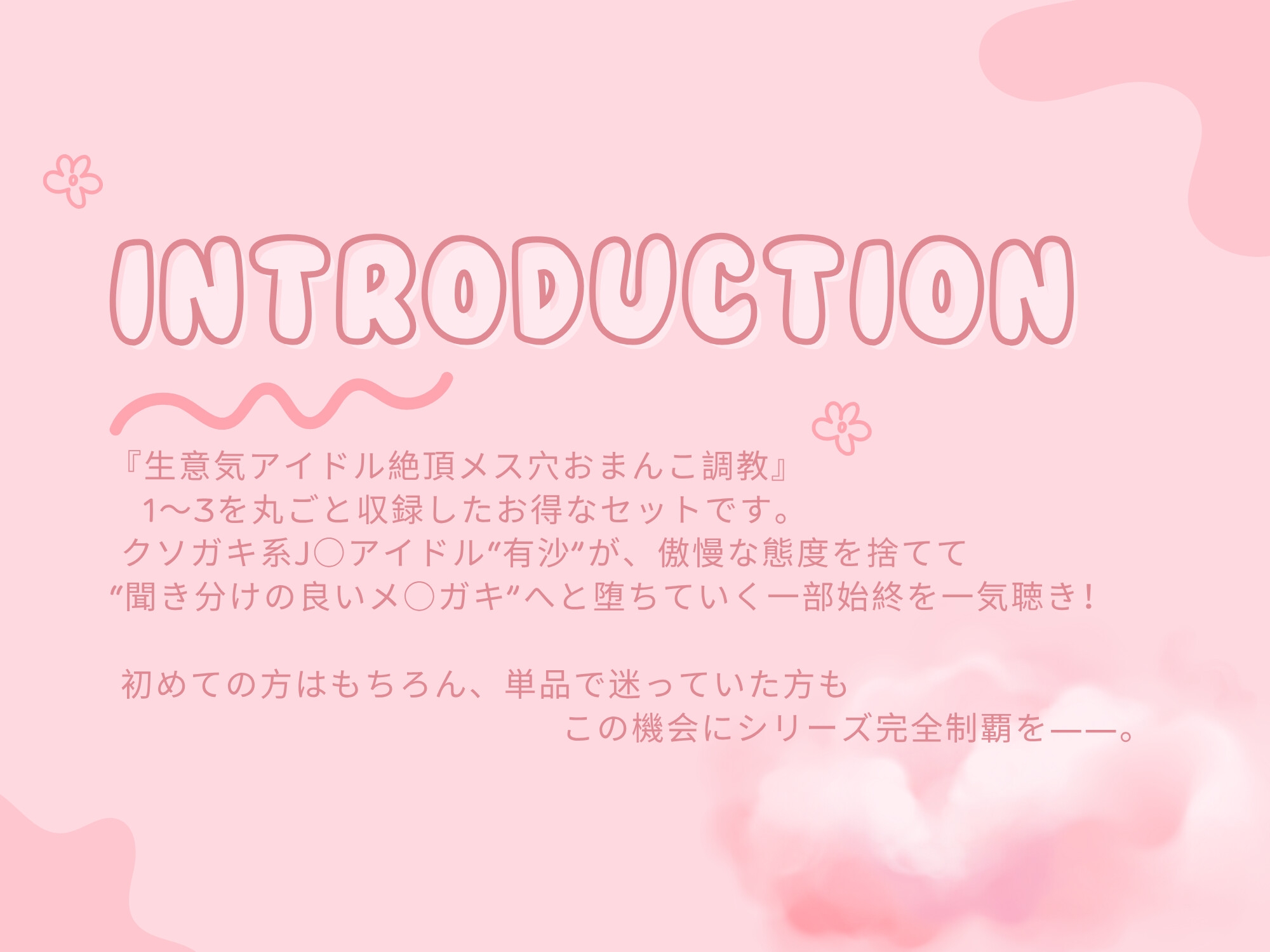 生意気アイドル【総集編】～クソガキがメスブタになるまでの公開おまんこダイアリー～