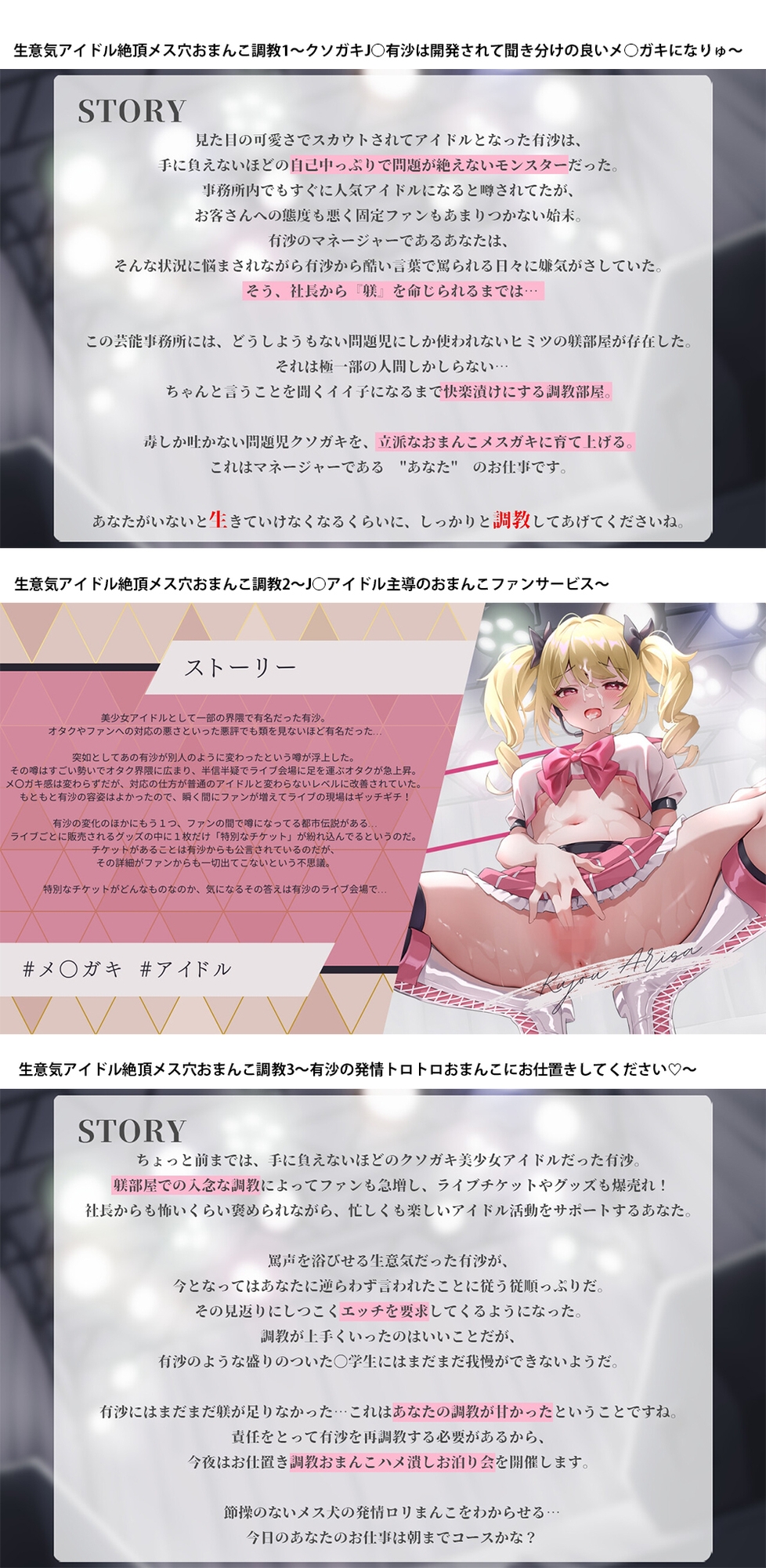 生意気アイドル【総集編】～クソガキがメスブタになるまでの公開おまんこダイアリー～