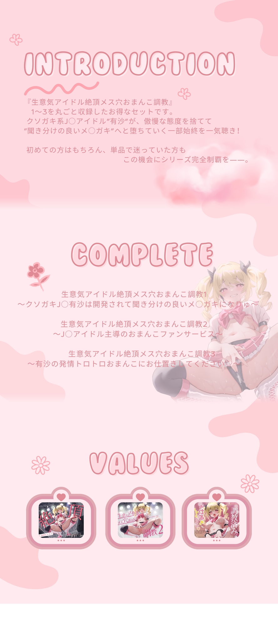 生意気アイドル【総集編】～クソガキがメスブタになるまでの公開おまんこダイアリー～