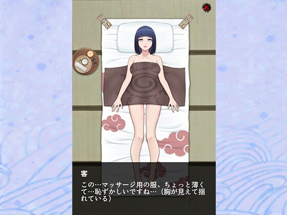 淫忍マッサージ