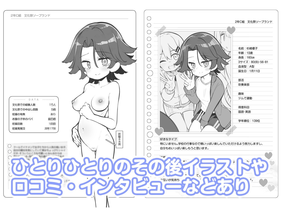 文化祭ソープランド3