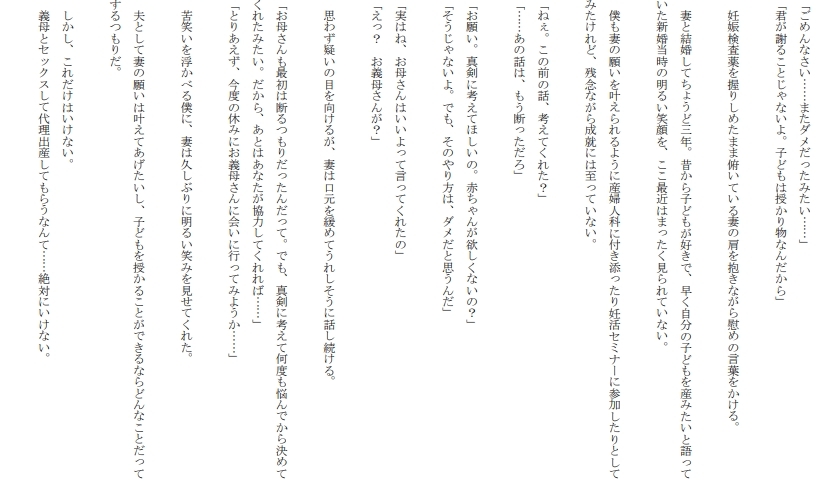 妻公認 義母と妊活