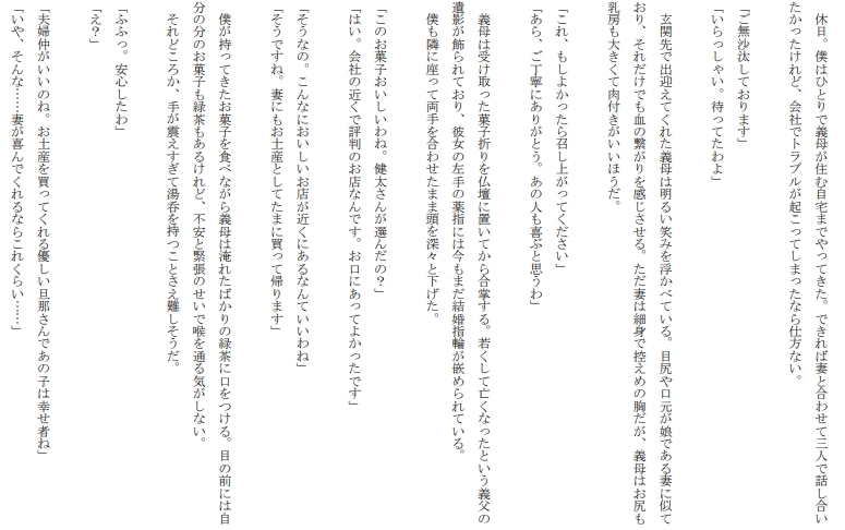 妻公認 義母と妊活