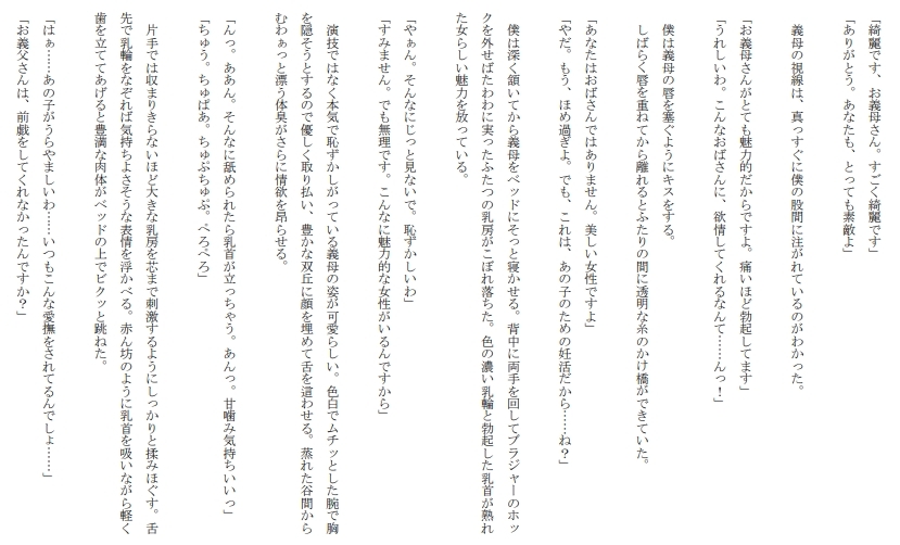 妻公認 義母と妊活