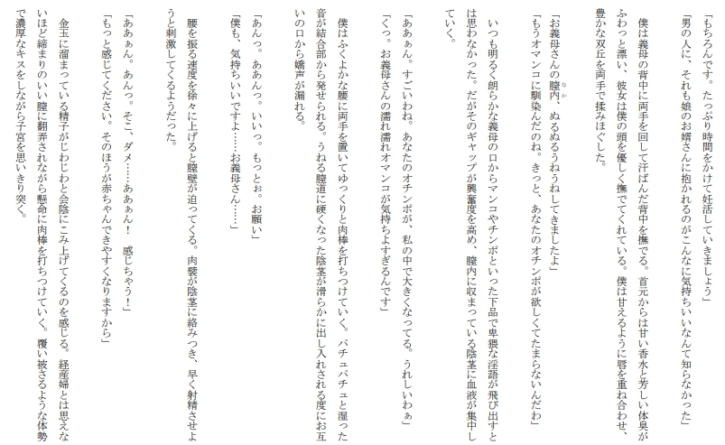 妻公認 義母と妊活