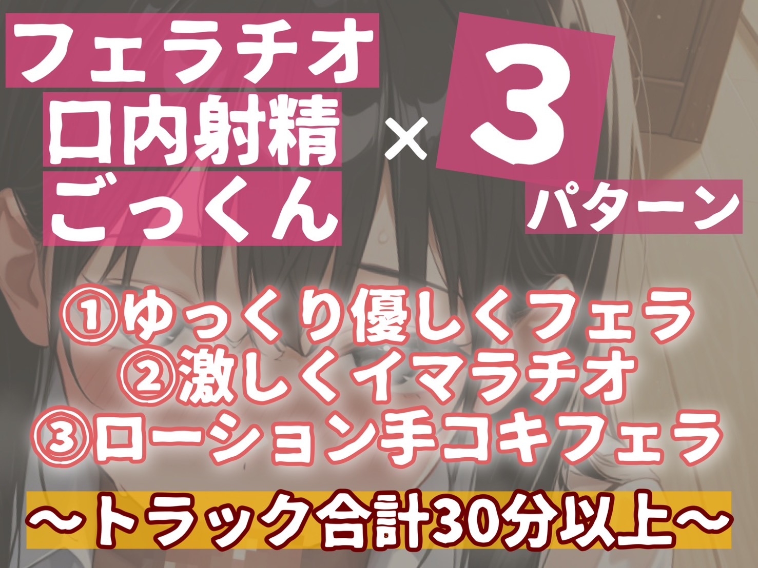 【実用フェラチオ特化】ぼくのフェラペット～可愛い後輩Ver～【イラマチオ・ローション有り】