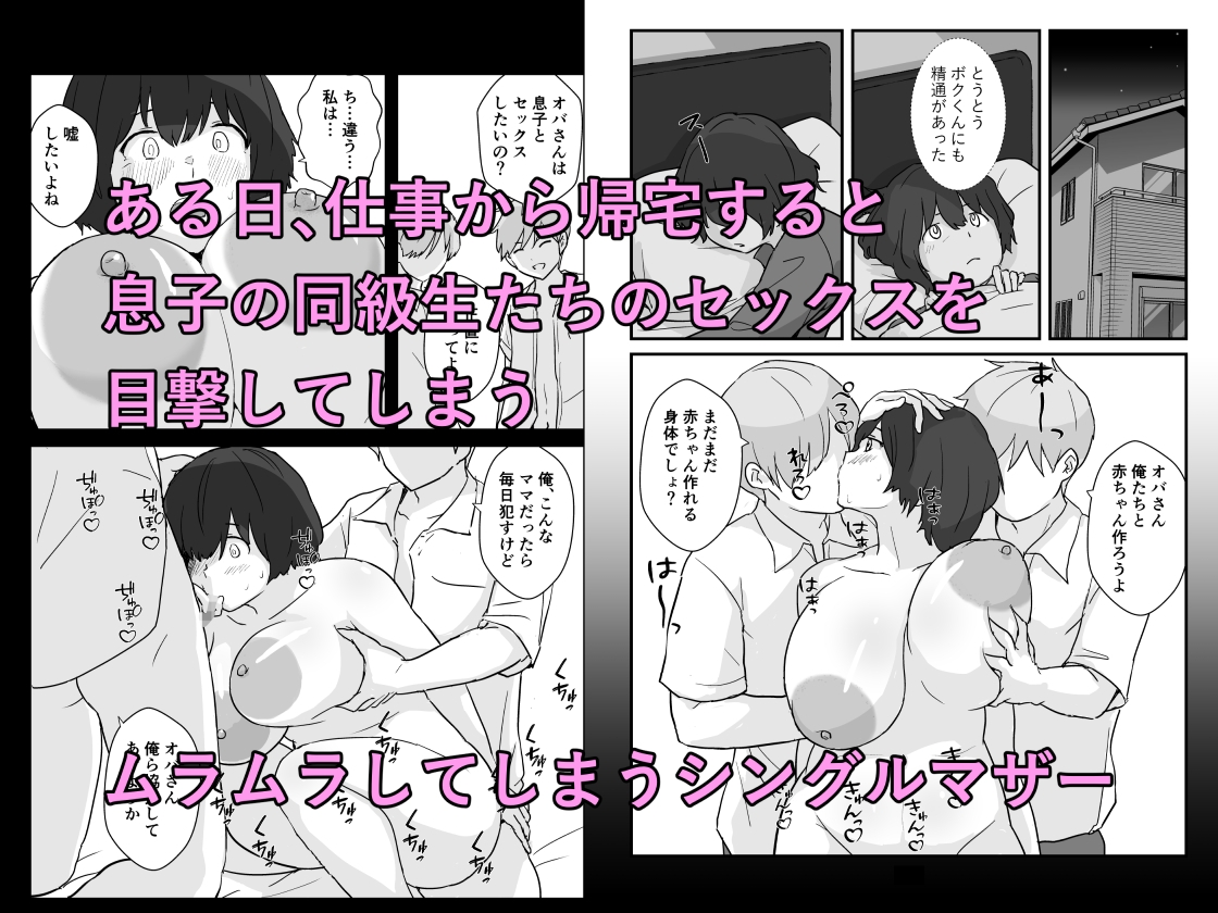 ママは僕のコンドーム