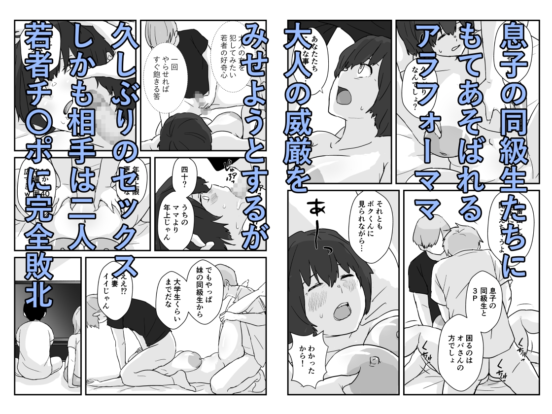 ママは僕のコンドーム