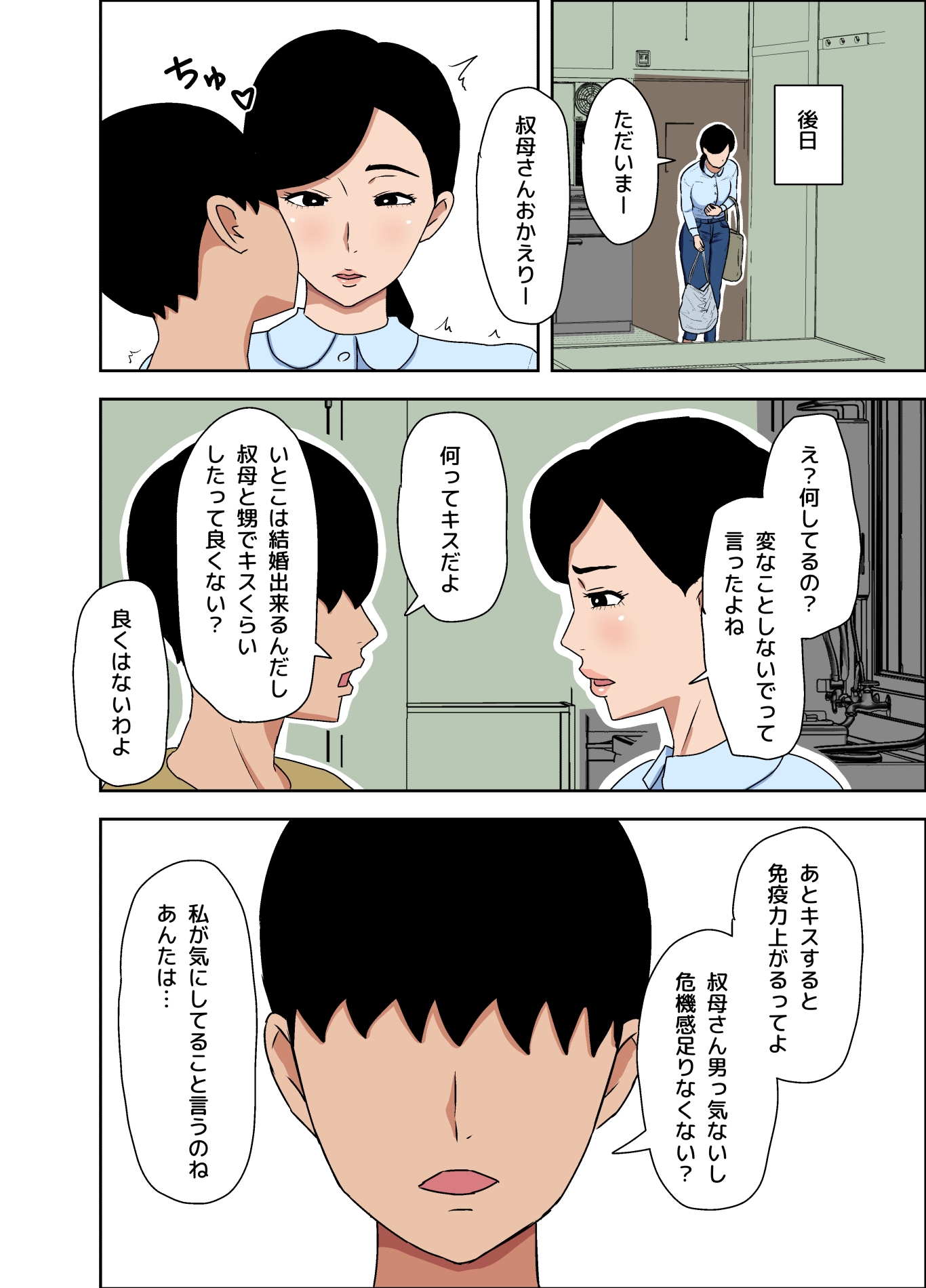 地味叔母さんは隠れ爆乳