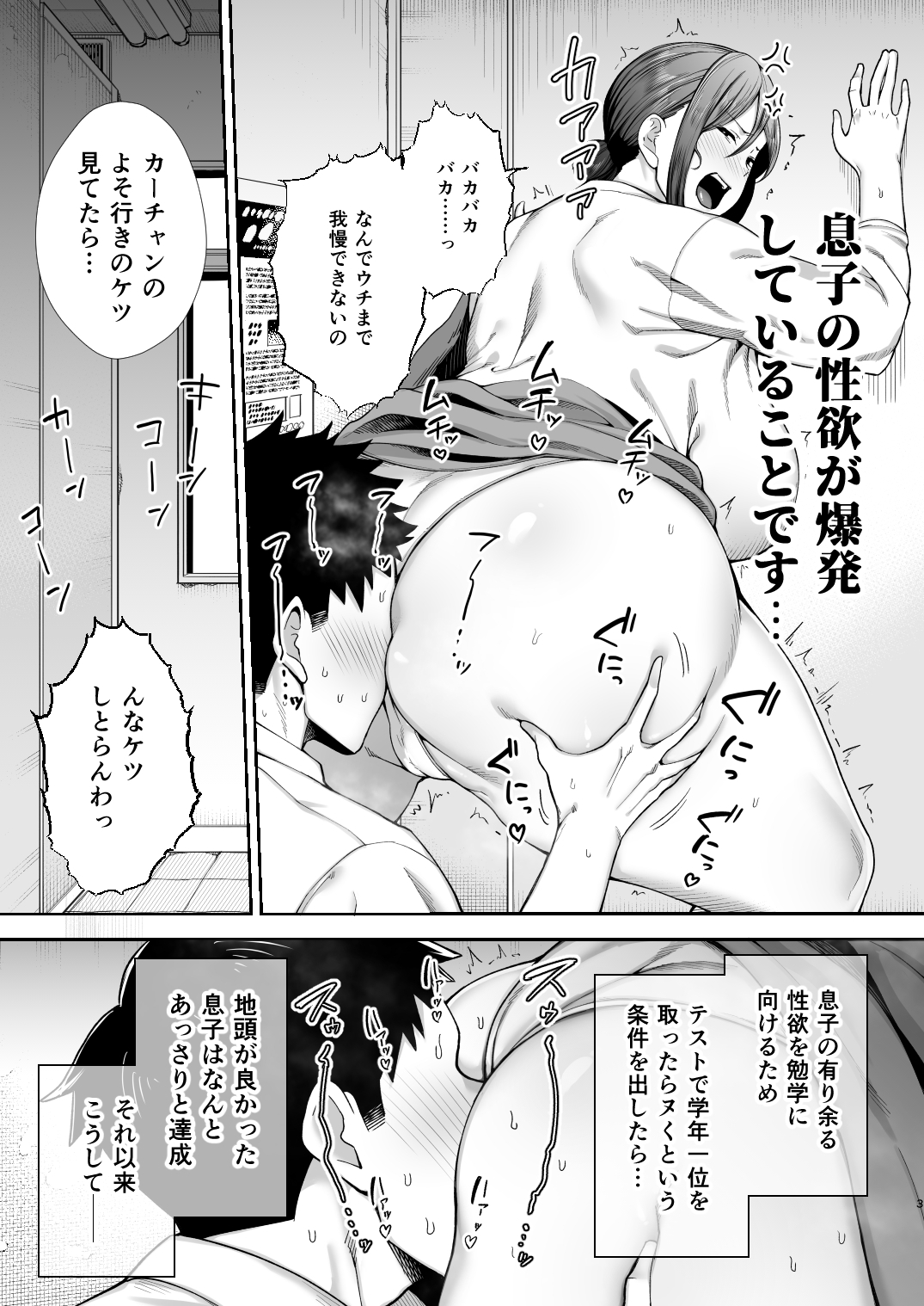 いちばん身近でエロい雌みゆき2 ～母だけど、息子と禁欲はじめます。～