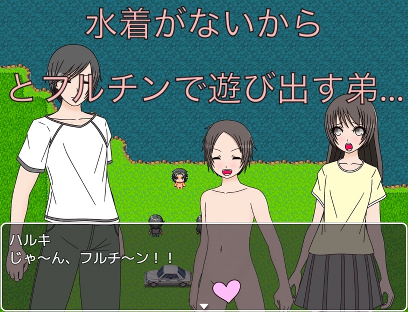 親戚のお兄さんのチンチン 弟より小っちゃ～い CG集