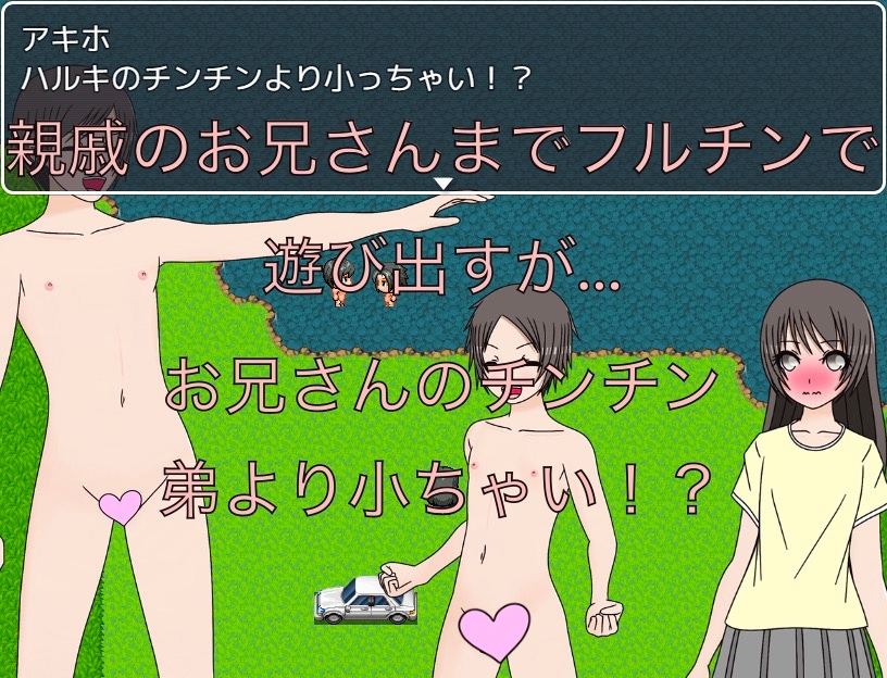 親戚のお兄さんのチンチン 弟より小っちゃ～い CG集