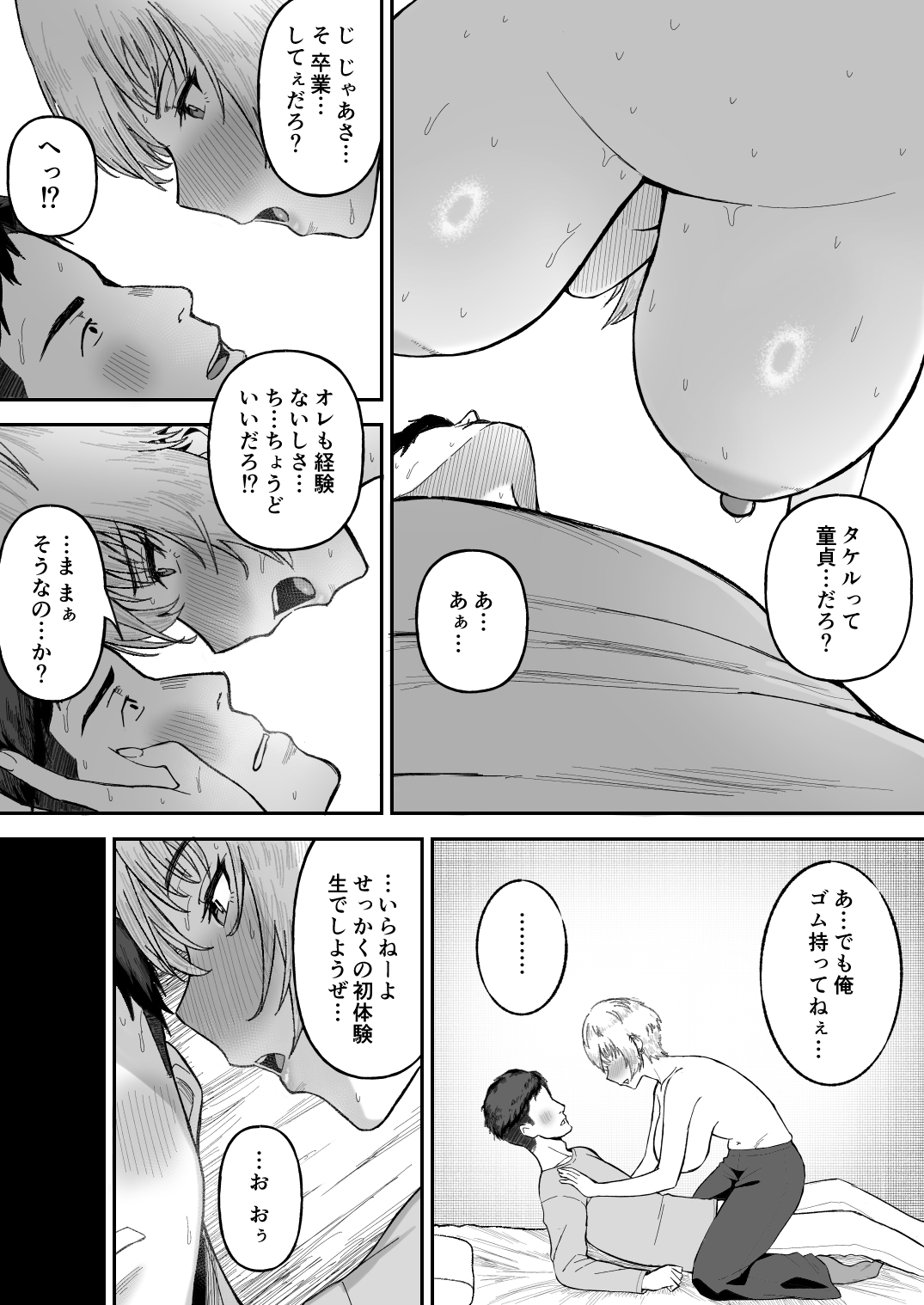 親友のイケメン男子が実は爆乳女子だと判明した場合