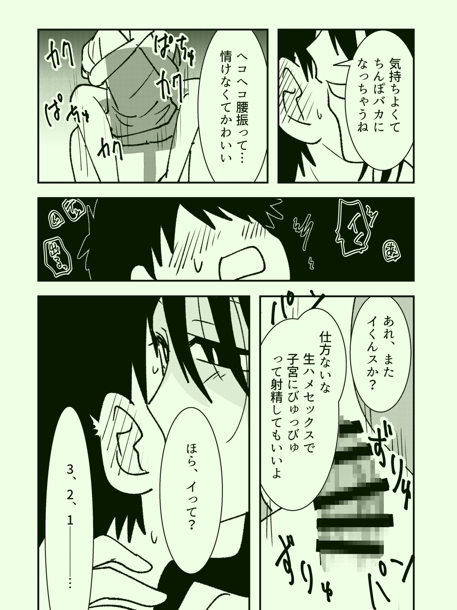 加々見さんの濃厚甘々ドS責めフェラ