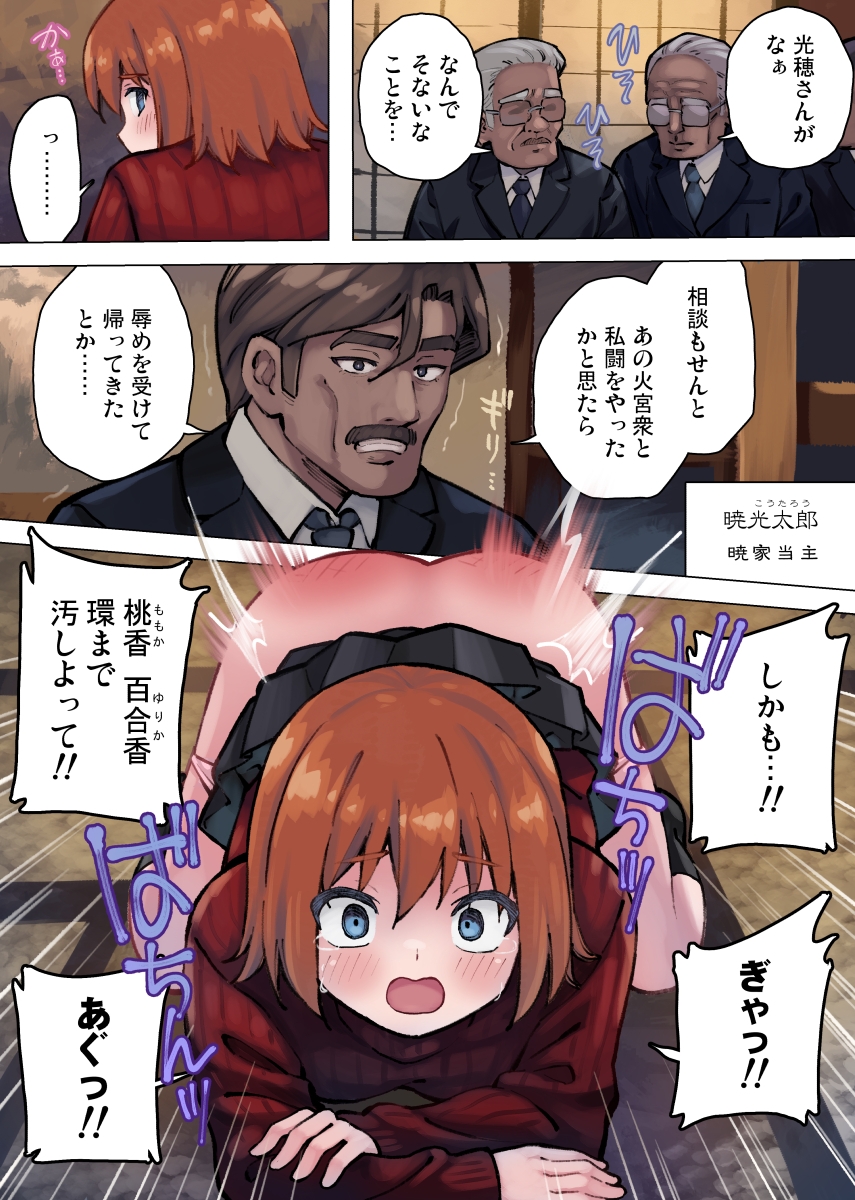 現代忍者っ子図鑑8 -過ぎる天使の春-