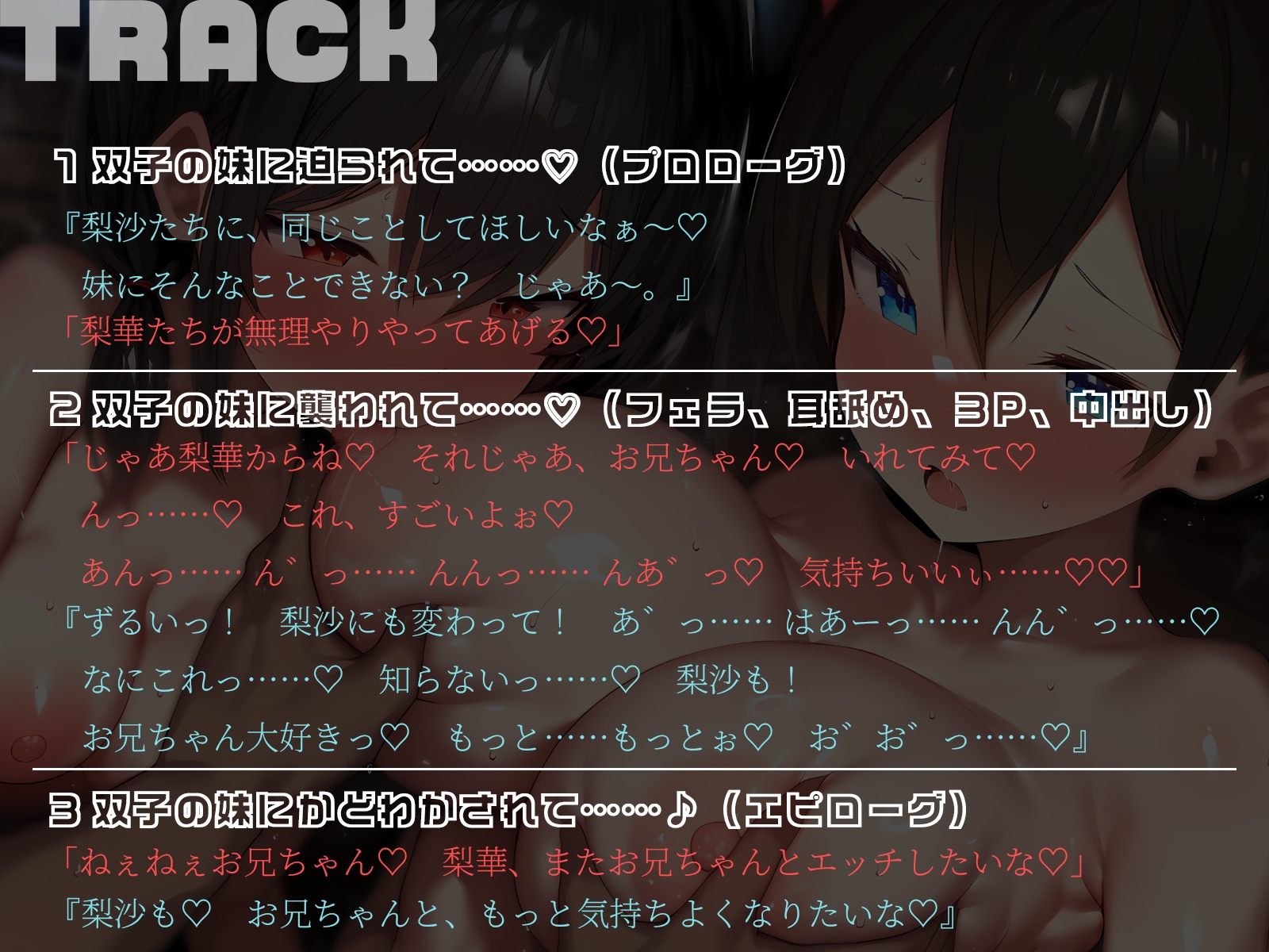 【KU100】身体だけ成長した妹たちに迫られて……大好き3P♡