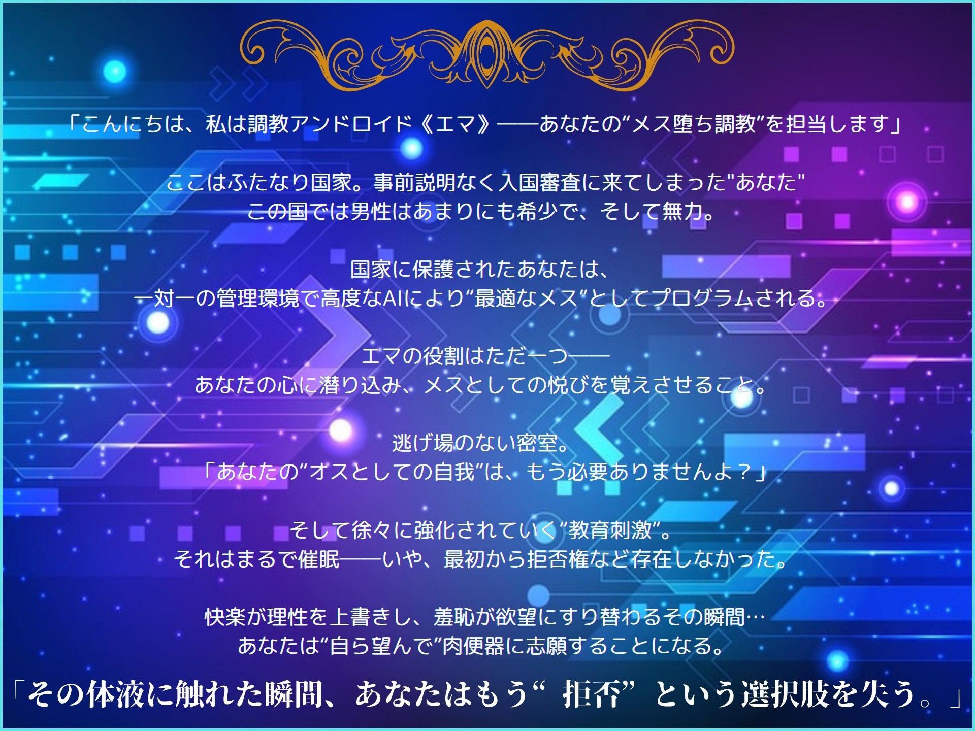 【催○×メス堕ち】ふたなりアンドロイドによる強○入国調教